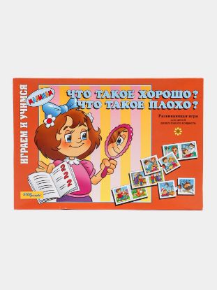 Изображение Игра "Что такое хорошо?" детская настольная 76033