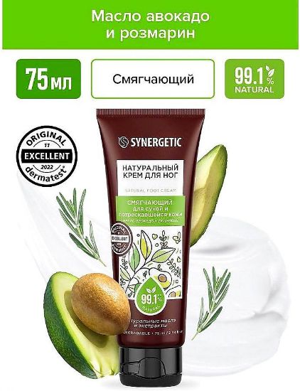 Изображение SYNERGETIC натуральный крем для ног смягчающий для сухой 75мл