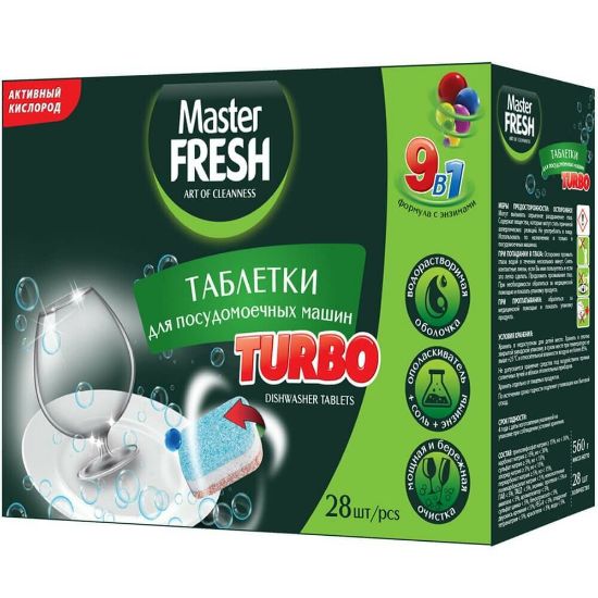 Изображение MF таблетки для п/м машины TURBO/9в1/в РАСТВОРИМОЙ оболочке, 28 шт. ТРЕХСЛОЙНЫЕ