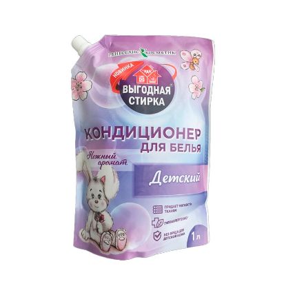 Изображение Выгодная стирка Кондиционер для белья "Детский" 1 л Дой-пак (РК)
