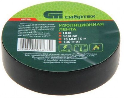 Изображение СИБРТЕХ Изолента ПВХ 15 мм х 10 м чёрная 88788
