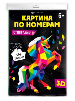 Изображение Развивающий набор для детей/250х350 мм,полноцветная печать,В наборе:лист-основа картины из картон
