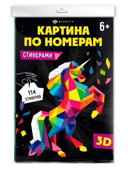 Изображение Развивающий набор для детей/250х350 мм,полноцветная печать,В наборе:лист-основа картины из картон