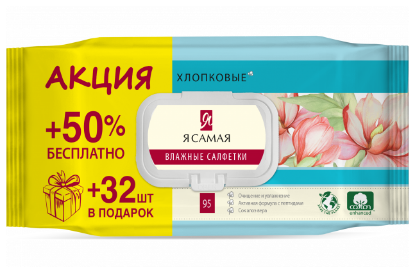 Изображение Я САМАЯ Влажные салфетки освежающие DETOX big-pack с крышкой 63шт КК/12