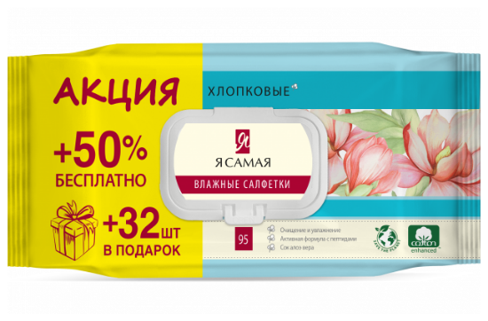 Изображение Я САМАЯ Влажные салфетки освежающие DETOX big-pack с крышкой 63шт КК/12