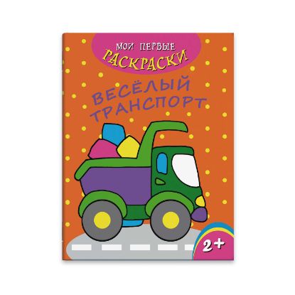 Изображение Раскраска 215х280мм,8стр 43039