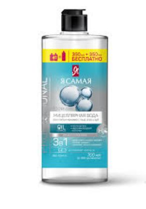 Изображение Я САМАЯ Мицеллярная вода Professional ПРОМО флакон 350+350 мл.