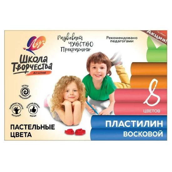 Изображение Пластилин восковой "школа творчества" 8цв 29С 1777-08