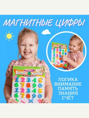 Изображение Магнит буквы+цифры